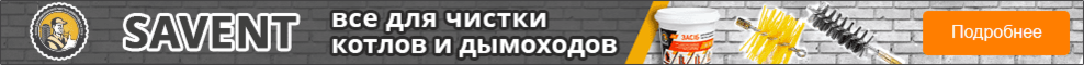 Средства для чистки дымоходов