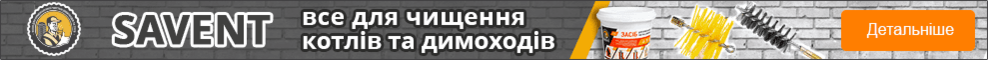 Засоби для чищення димоходів